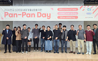 경과원, 스타트업 글로벌 진출 DNA 키우는 ‘판판데이’ 개최