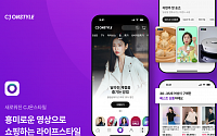 “AI 초개인화” CJ온스타일, 모바일 앱 개편