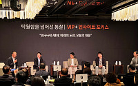 미래에셋증권, ‘VIP+ 인사이트 포커스’ 세미나 개최