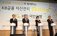 [포토]'KB금융 자산관리 페스티벌' 개막 선언하는 어윤대 회장