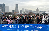 GS25, 가맹점 경영주 모시고 ‘일본 해외 연수’ 떠난다