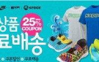 아이스타일24, 스포츠 브랜드 제품 무료배송·쿠폰 할인 진행