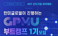 “디지털 융합 실무인재 키우자”…한미글로벌, PM 직업훈련과정 ‘GPMU 부트캠프’ 1기 모집