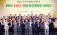 중기중앙회, ‘2024 KBIZ 신임 최고경영자 세미나’ 개최