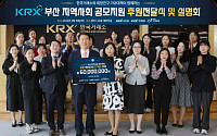 거래소, 부산 17개소 복지단체에 후원금 6000만원 전달