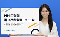 NH증권, NH아문디·BNK·토러스 운용전략 합친 랩 서비스 출시