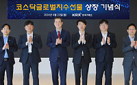 한국거래소. 코스닥글로벌지수선물 거래 개시