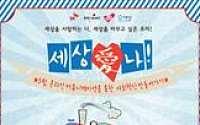 SK그룹, 제2회 ‘세상愛나 네트워킹’ 개최