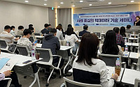 한국지역정보개발원, '사례 중심 빅데이터 기술 세미나' 개최