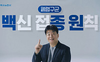 한국MSD, 백종원 모델로 한 ‘박스뉴반스’ 브랜드 광고 선봬