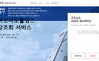 동아쏘시오홀딩스, 올해 첫 온라인 배당 조회 서비스 도입
