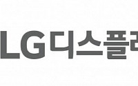 ‘LG디스플레이, 2분기 적자축소…IT OLED 판매 본격 반영’