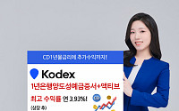 KODEX 1년은행양도성예금증서+액티브, 금리형 ETF 수익률 1위