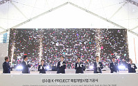 미래에셋자산운용 ‘성수동K-PROJECT’ 기공식 개최