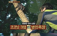 김병만, 코코넛 크랩 사냥에 성공