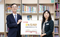 동서식품, ‘꿈의 도서관’ 대전 봉산초에 도서 지원