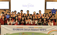 SK이노베이션, 난치병 아동 소원성취 자원봉사단 발족