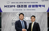 KG모빌리티, 대리점협의회 상생 협약 체결