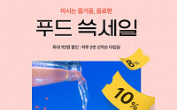 SSG닷컴, ‘푸드 쓱세일’서 커피·디저트 등 최대 반값