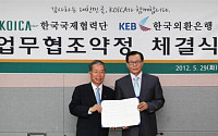 외환銀, 코이카와 ‘글로벌 인재육성’업무협약