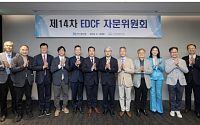 수은, EDCF 자문위 개최