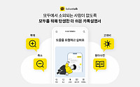 카카오, 디지털 소외계층 위한 '더 쉬운 카톡설명서' 공개