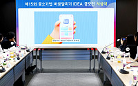 중기중앙회, '제15회 중소기업 바로알리기 IDEA 공모전' 시상식 개최