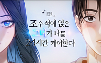 삼성화재, 다이렉트 착 라이트 노벨 광고 '밀착플러팅' 공개