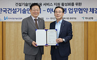 하나은행, 한국건설기술인협회와 업무협약 체결