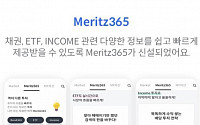 [자산 밸류업] 메리츠증권, 금융투자플랫폼 ‘Meritz365’로 365일 고객에 혜택