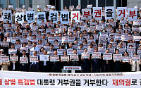 '채상병특검법' 재의 요구 규탄하는 야당 의원들 [포토]