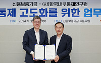 신보, 한국내부통제연구원과 내부통제 고도화를 위한 업무협약