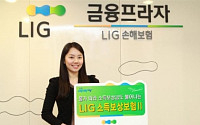 LIG손해보험, ‘소득보상보험Ⅱ’ 출시