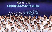 민주, 22대 당선자 워크숍 진행...尹정부 규탄·현안 논의