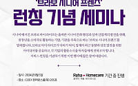 '브라보 마이 라이프', 내달 5일 '시니어 프렌즈' 기념 세미나 개최