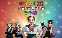 렐루게임즈, ‘마법소녀 카와이 러블리 즈큥도큥 바큥부큥 루루핑’ 스팀 얼리액세스 출시
