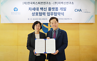 한국파스퇴르연구소, 차백신연구소와 신종 감염병 백신 개발 협약
