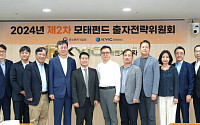 중기부·KVIC, 제2차 모태펀드 출자전략위원회 개최
