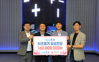 에코프로, 경북 취약계층 위해 1억6000만 원 기부