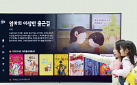 LG유플러스 ‘아이들나라’, 스마트TV 앱으로 크게 본다