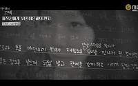 '그녀가 죽였다' 가평 계곡 살인 사건, 이은해의 옥중 편지 공개