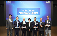 삼성증권, 2024년 자문사 CEO 초청 포럼 개최
