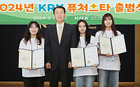 “파생상품의 별 모여라” 한국거래소, 2024년 ‘KRX 퓨처스타’ 출범식 개최