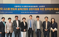 삼성증권, 서울대 시스템반도체 산업지원센터와 MOU 체결
