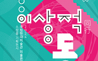국립현대미술관 '나눔미술은행'…전북 정읍서 개최