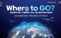 중기부·중진공, '제7회 2024 글로벌 이커머스 포럼' 개최