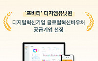 디지엠유닛원, '디지털 혁신기업 글로벌 성장 바우처 지원사업' 공급기업 선정