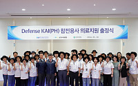 KAI, 필리핀 한국전쟁 참전용사 대상 현지 의료봉사 펼쳐