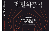 인터파크커머스 반니, 신간 ‘멘탈의 공식’ 출간