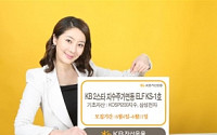 KB자산운용, 최고 연8% 수익추구 ELF 출시